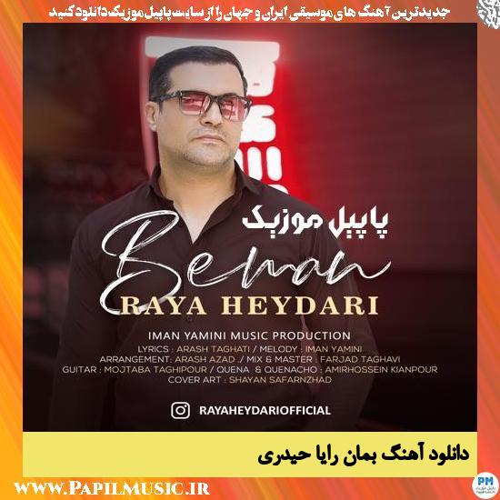 Raya Heidari Bemaan دانلود آهنگ بمان از رایا حیدری